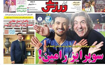  روزنامه‌های ورزشی یکشنبه هفتم دی ۱۴۰۴