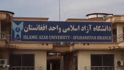 سرپرست جدید دانشگاه آزاد اسلامی واحد کابل منصوب شد