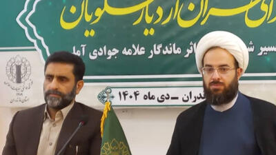 همایش علمی-فرهنگی تفسیر «تسلیم» آیت‌الله جوادی‌آملی برگزار می‌شود