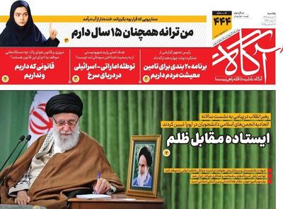  روزنامه‌های صبح یکشنبه هفتم دی ۱۴۰۴