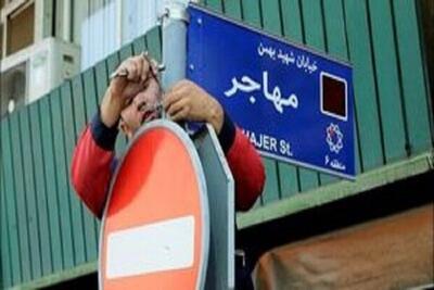  نام ۱۴ معبر در تهران تغییر کرد