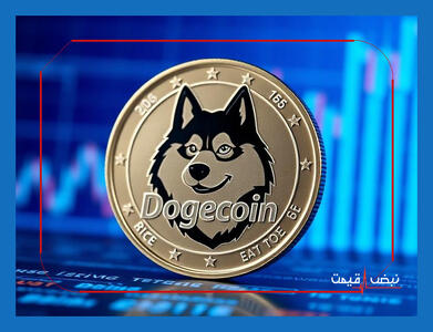 پمپ ناگهانی دوج کوین آغاز شد؟ | قیمت دوج کوین امروز یکشنبه 7 دی 1404 + جدول قیمت