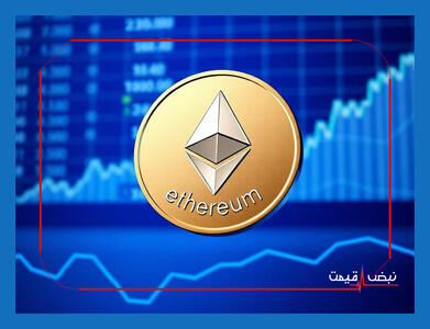 اتریوم در سایه بیت کوین چه می‌کند؟ | قیمت اتریوم امروز یکشنبه 7 دی 1404 + جدول قیمت
