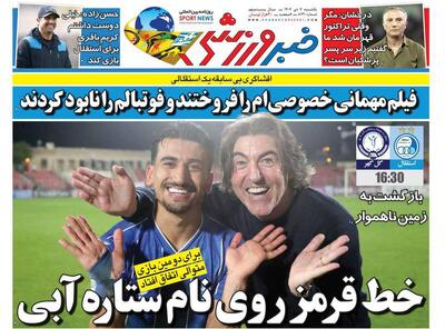عکس/ تیتر روزنامه‌های ورزشی ۷ دی ۱۴۰۴ - پارس فوتبال