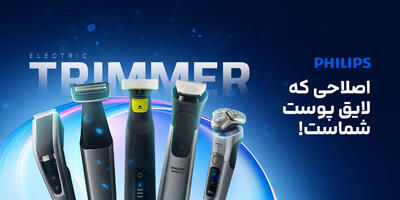 ورزشکاران حرفه ای از چه ریش تراشی استفاده می‌کنند؟ راز محبوبیت ریش تراش فیلیپس - پارس فوتبال