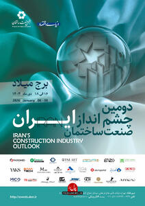 دومین همایش چشم انداز صنعت ساختمان در ایستگاه برج میلاد