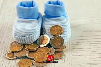 وام ازدواج و فرزندآوری در سال ۱۴۰۵ حذف نمی‌شود