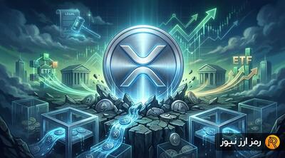 ریپل آماده رهبری بازار در سال ۲۰۲۶؟ ۴ سیگنال صعودی که نباید نادیده بگیرید!