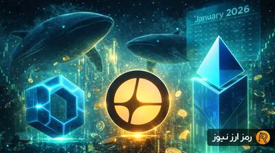 نهنگ‌های کریپتو برای کسب سود در ژانویه ۲۰۲۶ این ۳ آلت‌کوین را می‌خرند!