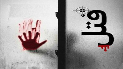 قتل یک زن در ساوه توسط همسرش + جزئیات