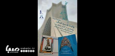 رونمایی از دو کتاب هنری و افتتاح موزه عروسک‌های سایه‌ای در برج آزادی | مجموعه رسانه ای صبا