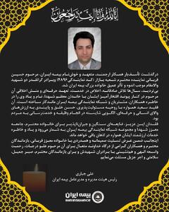  پیام مدیرعامل بیمه ایران به مناسبت درگذشت جناب آقای حسین قربانی