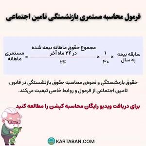  فرمول جدید مستمری تأمین اجتماعی منتشر شد؛ افزایش بی‌سابقه حقوق بازنشستگان در راه است