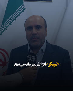 «تیپیکو» افزایش سرمایه می‌دهد