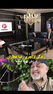 روایت یک تهیه‌کننده سینما از وضعیت زندگی رضا عطاران / در جنگ ۱۲ روزه خانه رضا عطاران آسیب دید + فیلم