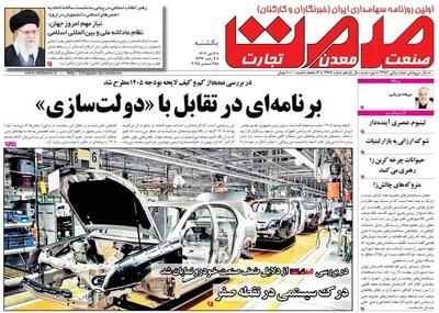 روزنامه صمت یکشنبه ۷ دی ۱۴۰۴