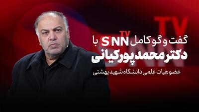  فیلم کامل گفت‌و‌گو با دکتر محمد پورکیانی، عضو هیات علمی دانشگاه شهید بهشتی