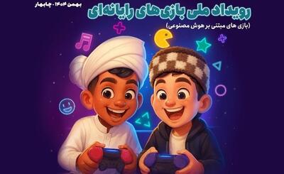 رویداد ملی بازی‌های رایانه‌ای در تبریز برگزار می‌شود