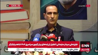  محمدی: کنکور سراسری ایران یکی از آزمون‌هایی است که جهان آن را به رسمیت می‌شناسد