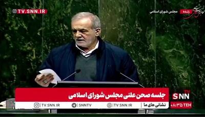  پزشکیان: مجلس کمک کند؛ ما مصمم هستیم مشکل معیشت را حل کنیم در غیر این صورت فردا در مقابل خدا پاسخی نخواهیم داشت