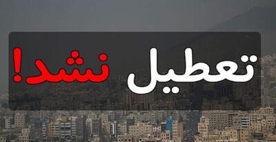 مدارس تهران دوشنبه ۸ دی تعطیل نشد