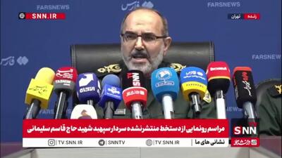  سردار شریفی: حاج قاسم خیلی کم در ایران بود اما در همان مدت کوتاه بیشترین دیدار را با خانواده‌های شهدا داشت