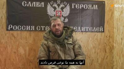  اسیر اوکراینی: شخصیت انسان را می‌کشند