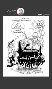 اقتصاد نحیف و وزرایی زیر تیغ استیضاح