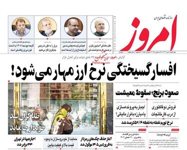 صفحه اول روزنامه های اقتصادی ۷ دی ۱۴۰۴