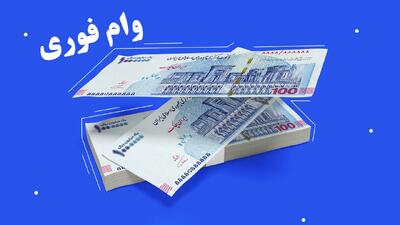  طرح جدید دولت اعلام شد / جزئیات دریافت وام یک میلیاردی برای این افراد+ جدول