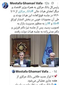 تصویب مصوبه انتشار اوراق ارز و طلا در هیات عالی بانک مرکزی - تسنیم