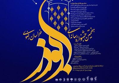 فراخوان دهمین جشنواره رسانه‌ای ابوذر استان هرمزگان منتشر شد - تسنیم