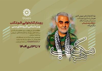 برگزاری رویداد کتابخوانی «هم مکتب» - تسنیم