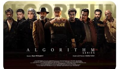 الگوریتم ؛ تجربه موفق پلیس و سیما فیلم / دریچه ای نو به ژانر پلیسی