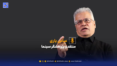  روایتی از ماندگاری؛ آنچه پس از صحنه باقی می‌ماند