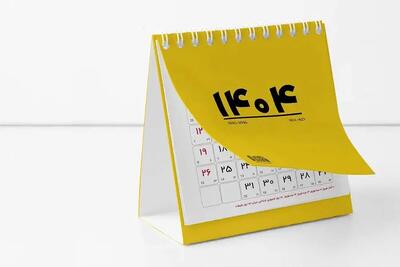 فردا سه‌شنبه ۹ دی ۱۴۰۴ چه روزی است و چه مناسبتی دارد