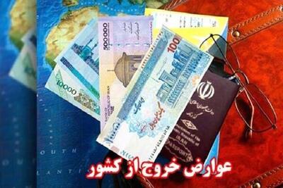  تعیین سهم وزارت میراث فرهنگی از عوارض خروج از کشور