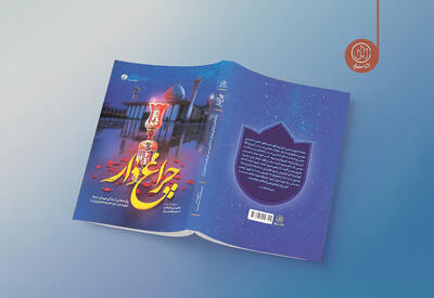  روایتی از جنایت داعش در حرم حضرت شاهچراغ (ع)