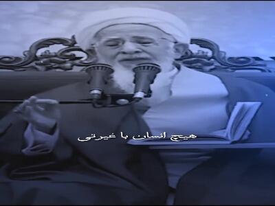  هیچ باغیرتی به نامحرم نگاه نمی‌کند!