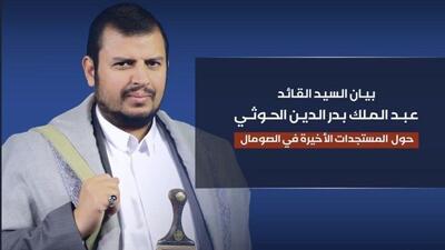  رهبر انصارالله: هرگونه حضور اسرائیل در سومالی هدفی نظامی برای یمن است