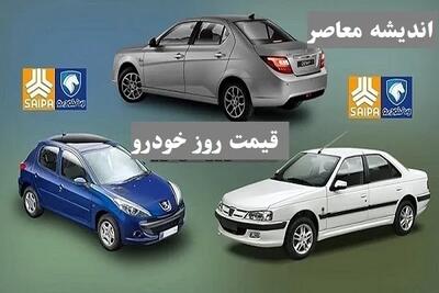 جدیدترین قیمت خودروهای داخلی و خارجی در بازار امروز