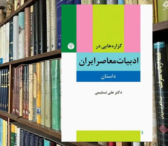 چشم‌هایش: دو راهه‌ى عشق و مبارزه