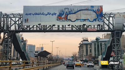 بیلبوردهای جدید در تهران به چه خودرویی اشاره دارد؟