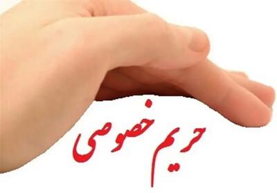  حریم خصوصی: چرا امروز بیشتر از همیشه به آن نیاز داریم و چگونه از آن محافظت کنیم؟