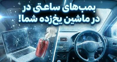  ۱۴ وسیله‌ای که هرگز نباید در دمای انجماد در ماشین خود بگذارید