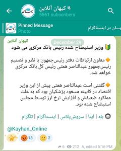 تیتر عجیب روزنامه کیهان برای انتصاب همتی