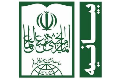  جامعه مدرسین: همدلی مسوولان، شرط عبور از مشکلات است
