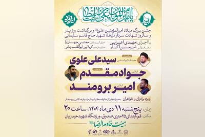  جشن میلاد امیرالمؤمنین (ع) و بزرگداشت شهید سلیمانی در قم برگزار می‌شود