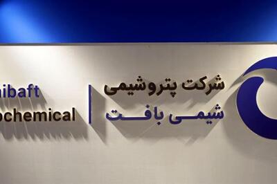 پیشنهاد افزایش سرمایه «شیمی بافت»