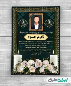  اعلامیه ترحیم را از کجا دانلود کنیم؟ راهنمای کامل انتخاب طرح مناسب اعلامیه